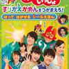 『映画おかあさんといっしょ　すりかえかめんをつかまえろ！』ネタバレ感想&評価！　子供向けと侮るなかれ！