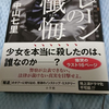 中山七里 セイレーンの懺悔