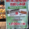 サンマルク 1000円セット復活！