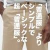 超「普通服」。GAPの短パンが非常に良いです。【ユニクロ・GU・GAP・ZARA】お手頃ブランド定点観測（21/6/11〜）