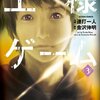 王様ゲーム 第3巻