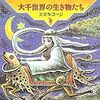 子供に見せたい絵本の世界　ー僕が好きな１５冊の絵本