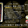 【木曜日の季節物】栄光冨士　黒狐　純米大吟醸無濾過生原酒【FUKA🍶YO-I】