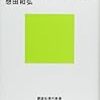 想田和弘（2011）『なぜ僕はドキュメンタリーを撮るのか』