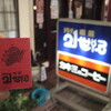 四国弾丸喫茶店巡りツー