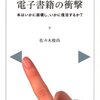 電子書籍を初めて読みました