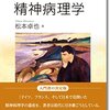 【精神病理学おすすめ本】ヤスパースの古典・現代的論点まで8選