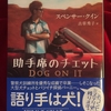 あなたの犬は「天才」だ