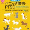 よくわかるパニック障害・PTSD―突然の発作と強い不安から、自分の生活をとり戻す 貝谷 久宣(監修)