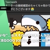 その"いいな"、伝えそびれていませんか？ウェイブ流GOOD JOBフォームのご紹介