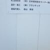 五島市大浜環境破壊＜日本国法律（農地法）破り野口市太郎を長崎県警は逮捕してください。＞