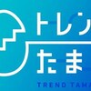 【WBS】トレたま年間大賞2022を予想→エレキソルトスプーンが商品化！