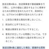NHKを始め、TV局は放送法違反をしています