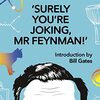 "Surely You're Joking Mr Feynman!" 『ご冗談でしょう、ファインマンさん！』- 洋書31冊目