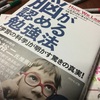 脳が認める勉強法―「学習の科学」が明かす驚きの真実! ベネディクト・キャリー