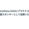 LayerXはYAPC::Hiroshima 2024にプラチナスポンサー＆学生支援スポンサーとして協賛します