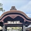 熱海温泉、古屋旅館に宿泊してきた