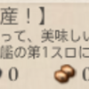 艦これ　１８年春イベ任務「主計科拡張任務【日の丸弁当、量産！】」