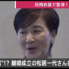 【離婚成立後の記者会見】松居一代「やりました！」「大っ嫌い」連呼。