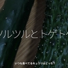 1700食目「ツルツルとトゲトゲ」いつも食べてるキュウリはどっち？