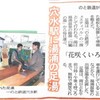 9月28日の北國新聞朝刊より「穴水駅に湯涌の足湯　のと鉄道がきょう、あす　『花咲くいろは』看板設置」