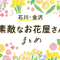 金沢 遊び心が楽しいインポート ヴィンテージの雑貨店 Corne コルネ 金沢雑貨めぐり 週末 金沢