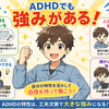 ADHDの私がビルメンの仕事で活かせた強み｜設備管理で役立ったこと