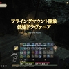 FF14プレイ日記 #82「低地ドラヴァニアのフライングマウント解放」