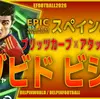 イーフト2026｜最強デコイランCF「ビジャ【エピック】（デコイラン）」選手評価とおすすめ育成（ブリッツカーブ✕アタックサージ）【スペイン2010】