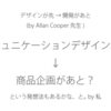 読書感想：情報大爆発 コミュニケーション・デザインはどう変わるか