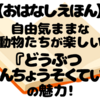 『どうぶつしんちょうそくてい』レビュー｜動物の身長測定ってどうやるの？親子で大笑いした絵本