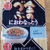 衝撃の新事実！納豆に賞味期限はなかった…？！