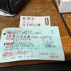 キュパス弾丸　盛岡　仙台日帰り旅。
