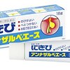 54%OFF  552円　 ニキビが出来たら