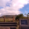 三原山登山