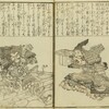 英雄図会（葛飾戴斗1825年）・5　橘遠保と藤原忠文