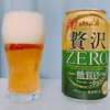【うまい！】アサヒ贅沢ゼロ（zero）を購入レビュー！値段やカロリー、栄養成分なども紹介