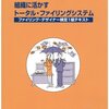 平成28年度ファイリング・デザイナー検定試験１級解答速報