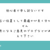 質問箱で頂いた「初心者の最適な占い位置」に関して。