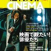 「週刊文春CINEMA」2023秋号
