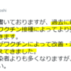 コロナワクチン推奨派のお偉い医師・専門家の先生方のお言葉