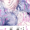 【BL漫画・BLコミックレビュー】青嵐とピアス【単行本版】（電子限定描き下ろし付き）