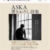 ¶¶¶【2019年序盤のASKA氏活動状況♪】¶¶¶