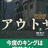 アウトサイダー 上・下