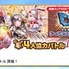 今回の協力バトルでファリエちゃんが楽しい