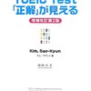 「資格サプリ」と本「TOEIC Test 「正解」が見える」でTOEIC試験(3月15日)受けます。