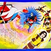 テレビ絵本 UFOロボ  グレンダイザー①