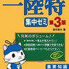 受験記録　第一級陸上特殊無線技士(2023.2.5)