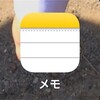 iPhoneのメモアプリとOneNoteが使いやすくて便利。