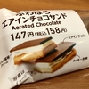 ふわほろエアインチョコサンド（ファミマ）